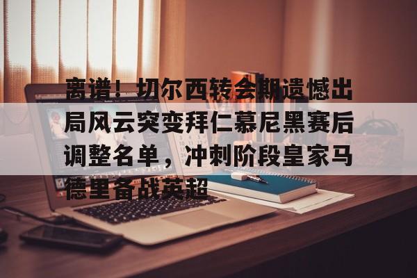 乐动·LDSports(中国)体育官网- 拜仁慕尼黑争夺曼联球星拉什福德 